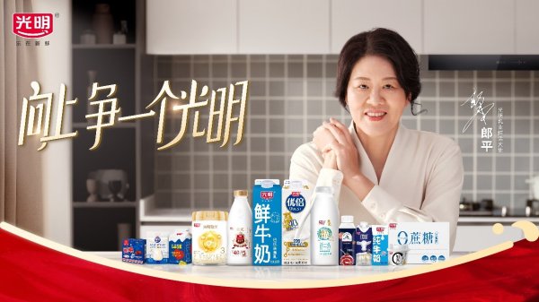 宝尚配资 光明乳业启动“向上争一个光明”全民运动倡议，携手体育巨星共迎盛大赛事